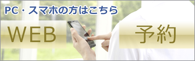 ネット予約(PC)
