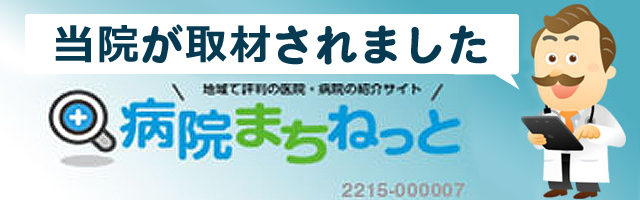 病院まちねっと
